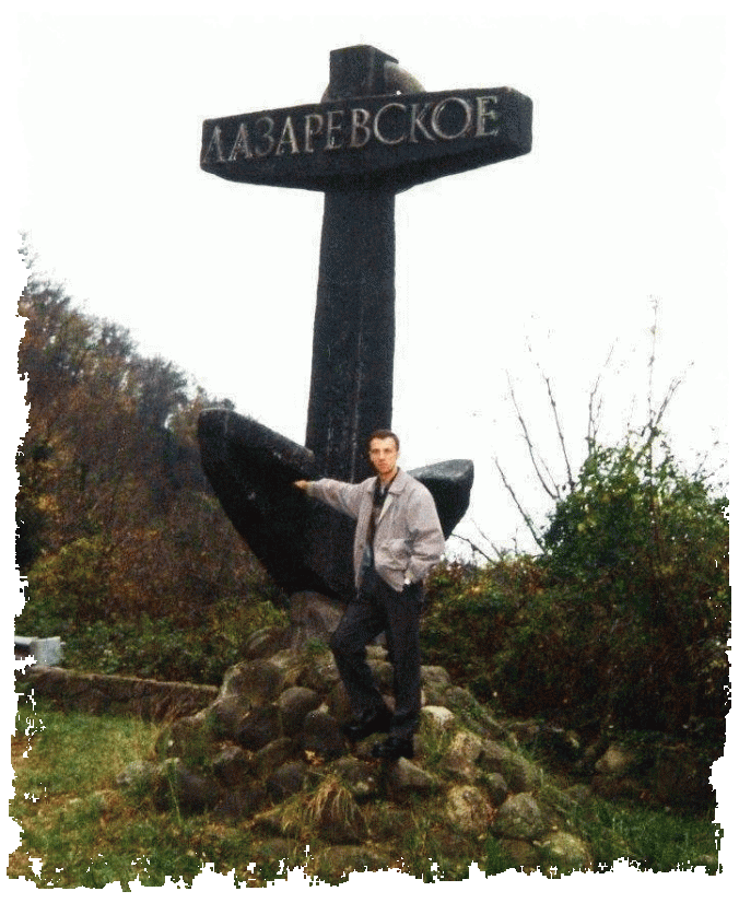 0323. Russia. Lazarevskoye symbol 24.11.2002